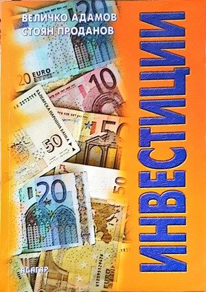 Инвестиции Инвестиции