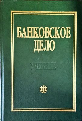 Банково дело