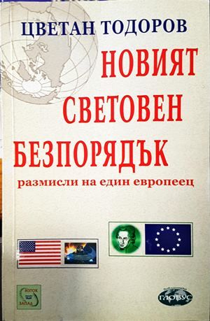 Новият световен безпорядък