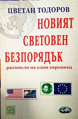 Новият световен безпорядък