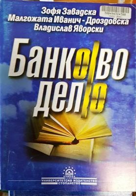 Банково дело