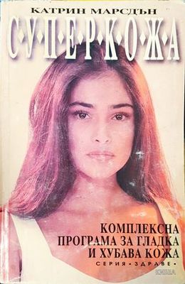 Супер кожа