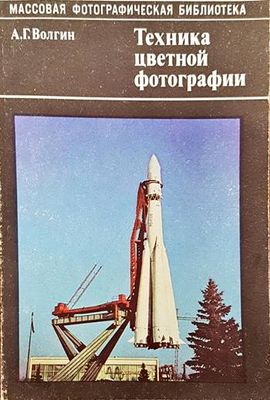 Техника цветной фотографии