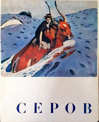 Серов