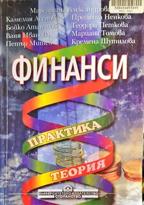 Финанси