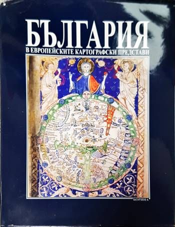 България в европейските картографски представи