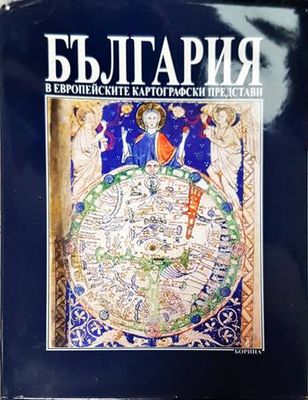 България в европейските картографски представи