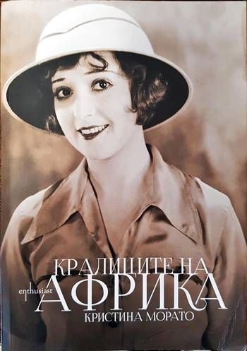 Кралиците на Африка Кралиците на Африка
