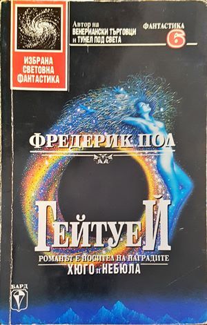 Гейтуей
