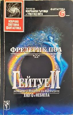 Гейтуей