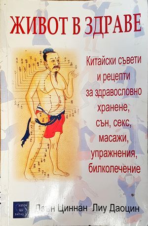 Живот в здраве Живот в здраве