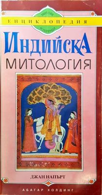 Индийска митология