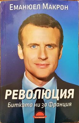 Революция