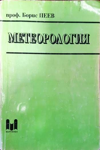 Метеорология Метеорология