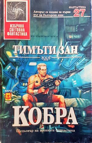 Кобра