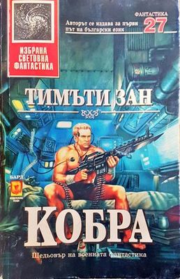 Кобра