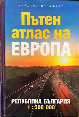 Пътен атлас на Европа