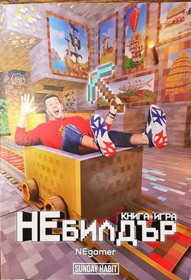 НЕбилдър