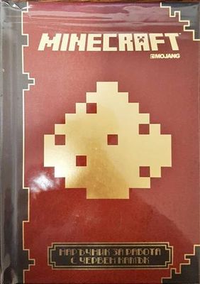 Minecraft: Наръчник за работа с червен камък