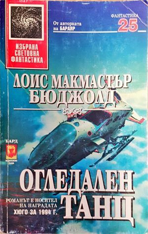 Огледален танц