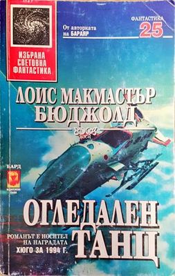 Огледален танц