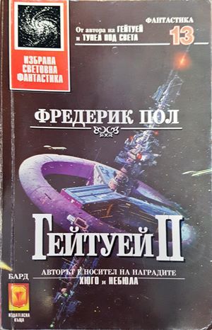 Гейтуей