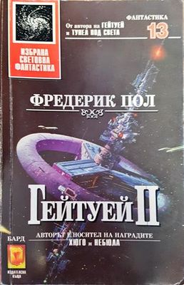 Гейтуей