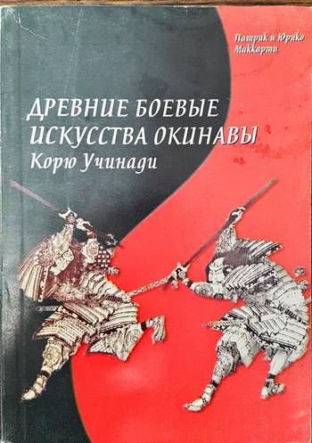 Древние боевые искусства окинавы
