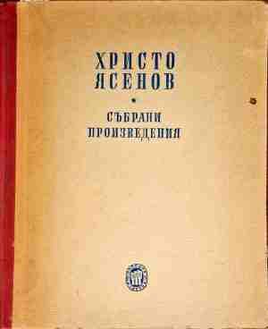 Събрани произведения