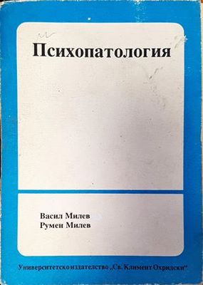 Психология