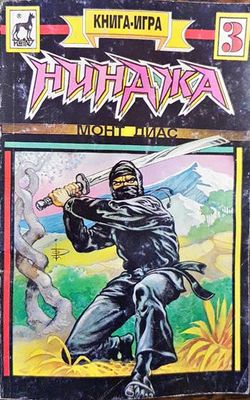 Нинджа