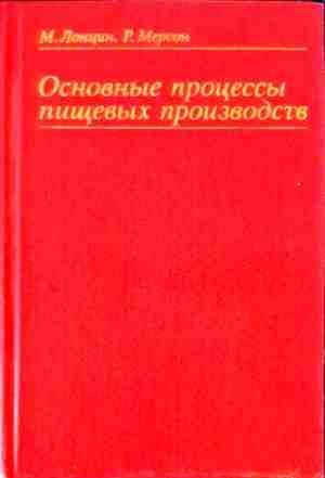 Основные процессы пищевых производств