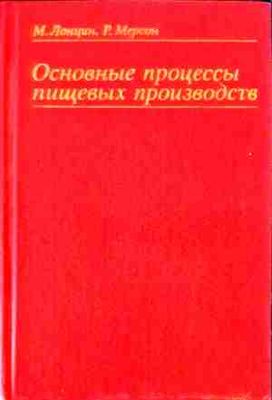 Основные процессы пищевых производств