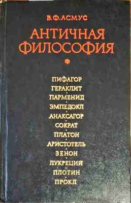 Античная философия Античная философия