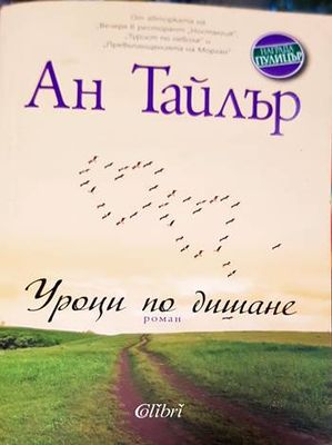 Уроци по дишане
