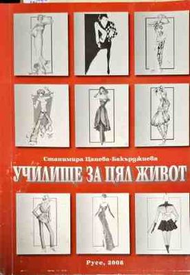 Училище за цял живот