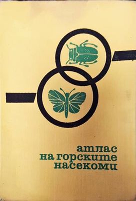 Атлас на горските насекоми