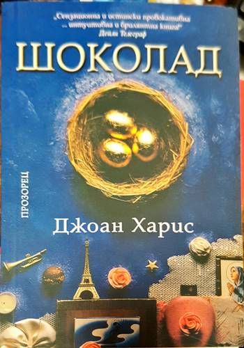 Шоколад
