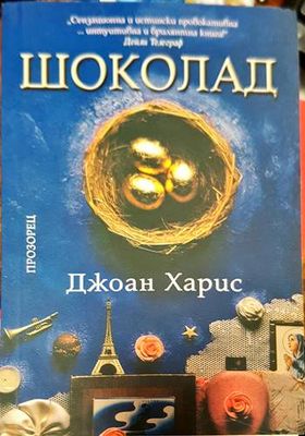 Шоколад
