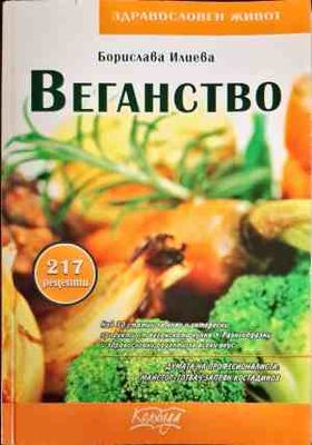Веганство