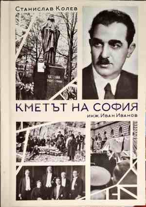 Кметът на София
