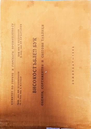 Високостъблен бук