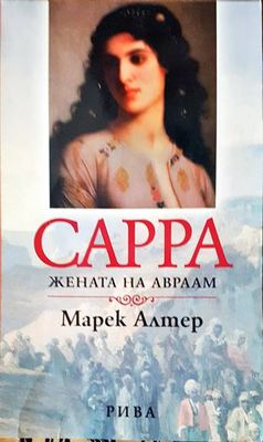 Сарра