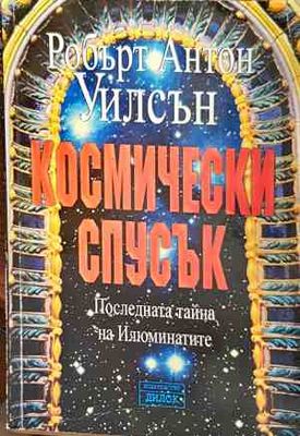 Космически спусък