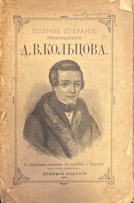 полное Собрание стихотворений