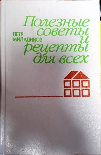 Полезные советы и рецепты для всех