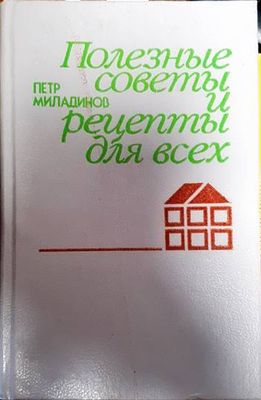 Полезные советы и рецепты для всех