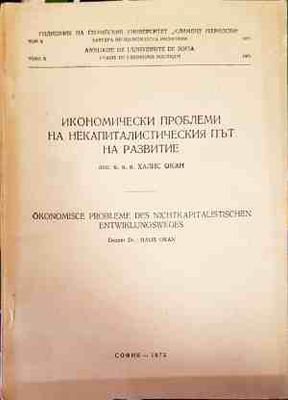 Икономически проблеми на некапиталистическия път на развитие