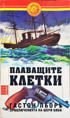Плаващите клетки