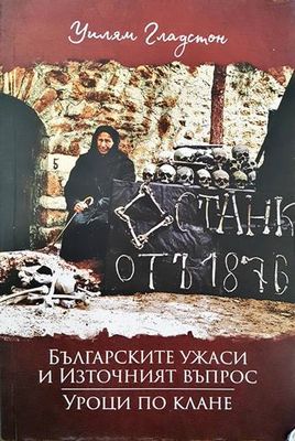 Българските ужаси и Източният въпрос; Уроци по клане